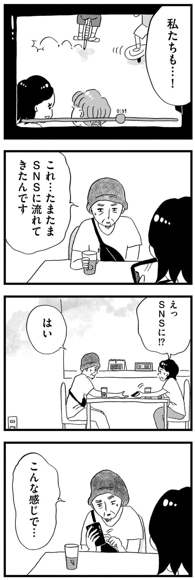 『この街の誰かに嫌われています』 14-06.png