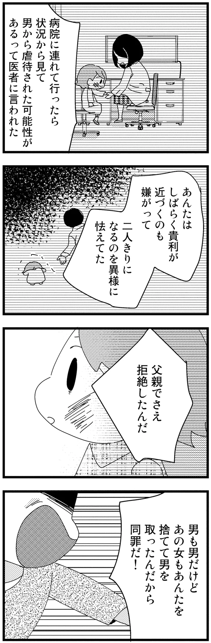 『母親に捨てられて残された子どもの話』 10-04.webp