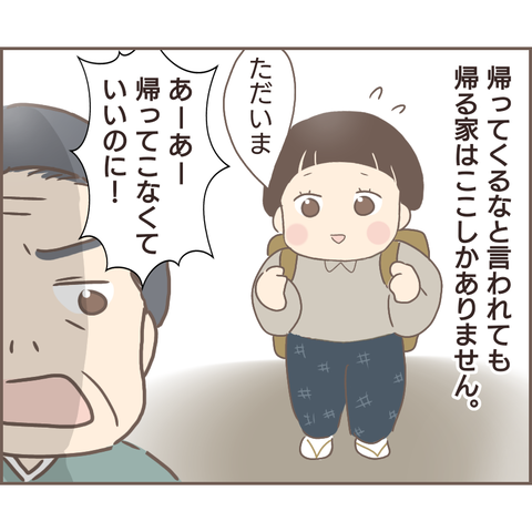 『親に捨てられた私が日本一幸せなおばあちゃんになった話』／ゆっぺ 22.png