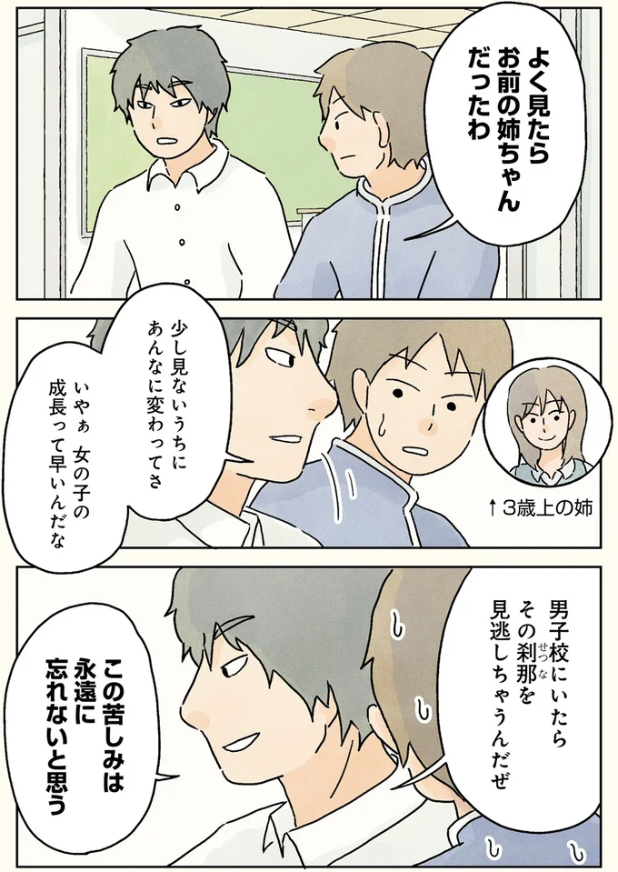 『男子校の生態1〜2』 17-02.png