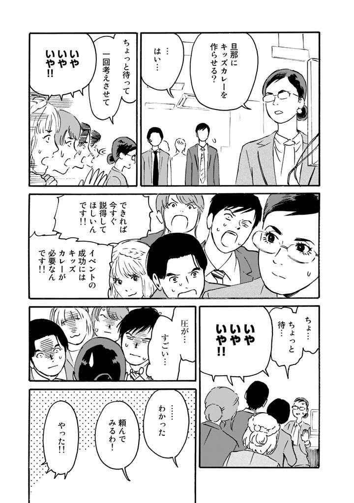 会社は「面倒くさいキャラ」の宝庫。でも協力しあうことで...／あ、安部礼司です。 5.jpg