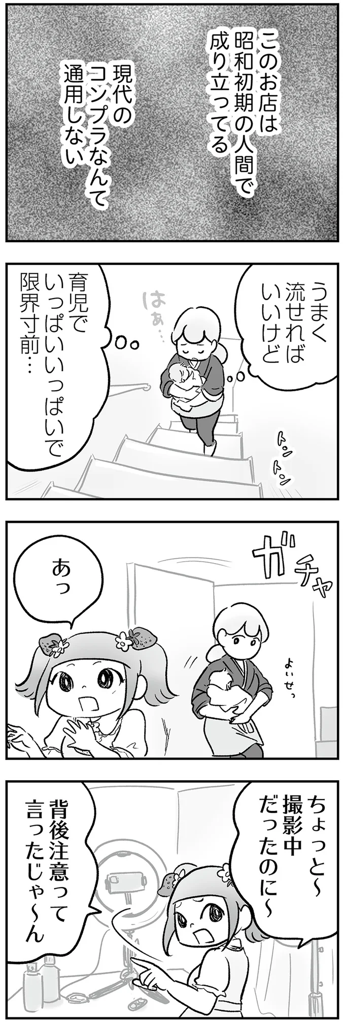 『わが家に地獄がやってきた』 69.png
