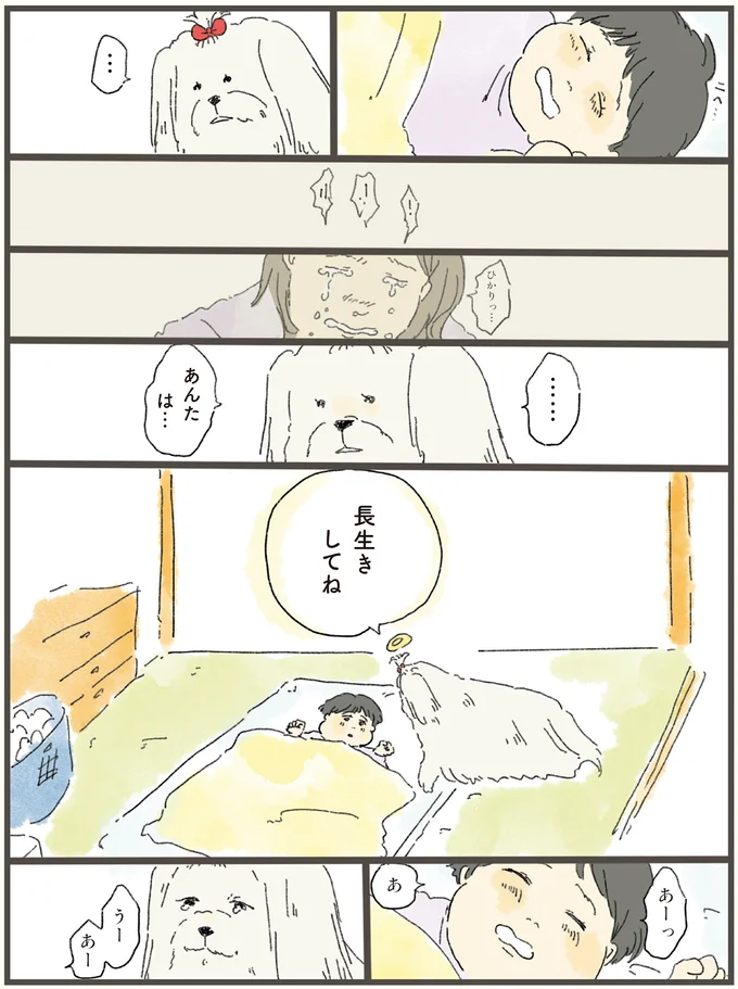 『天国での暮らしはどうですか』 06-08.png