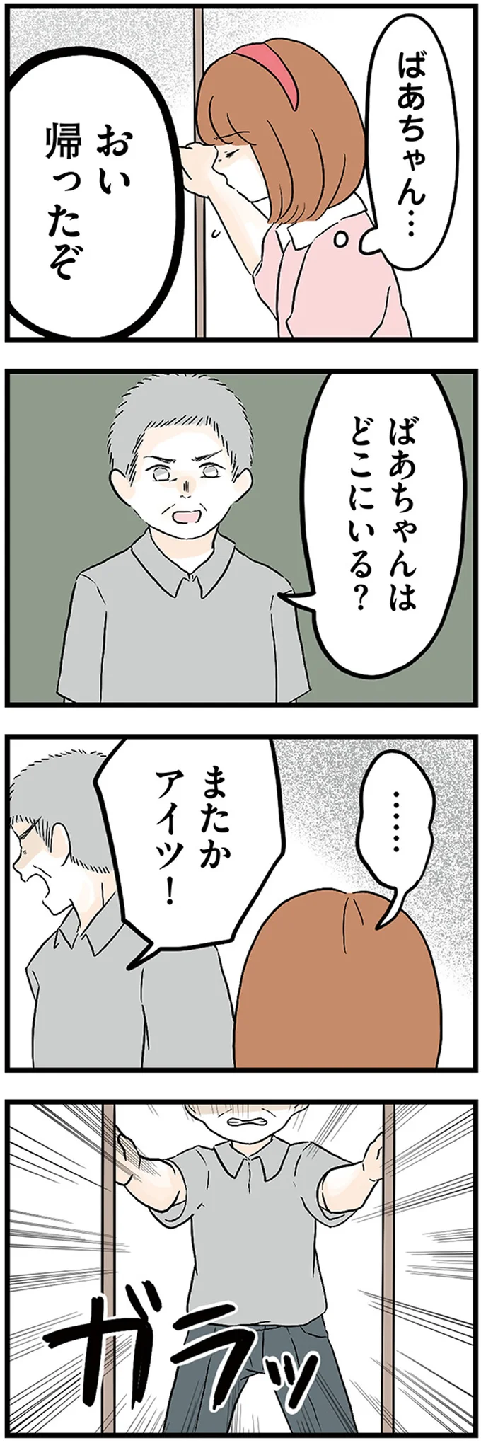 『さよなら毒家族　アルコール依存症の祖母の呪縛から解放されて私を取り戻すまで』 06-02.webp