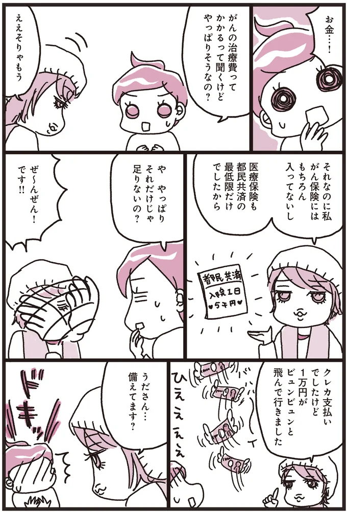 「乳がんでした」ってマジ⁉知り合いが語ったがん治療で一番大変だったこと／乳がんにまつわるお金の話 01-06.png