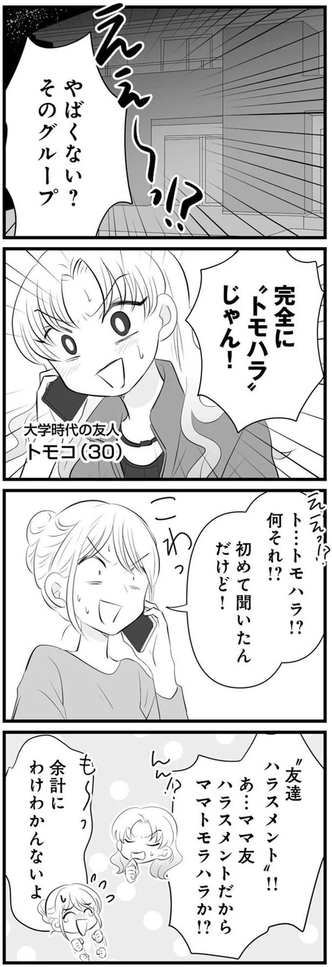 『うっとうしい悪口ボスママに制裁を！』 07-05.png
