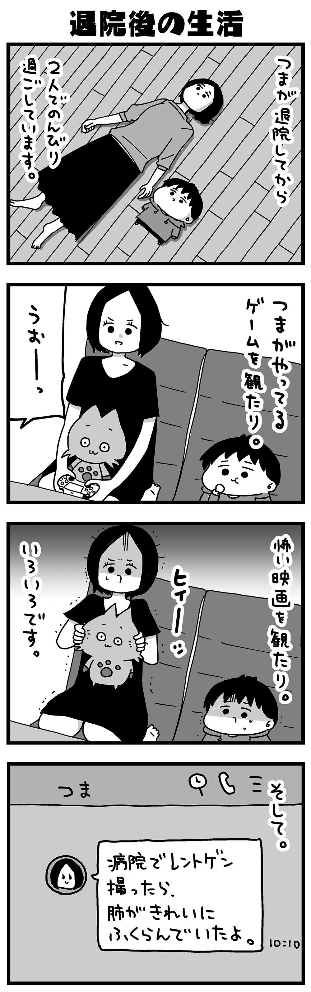 『大好きな妻が難病になった話～ふうふの日記マンガ～』 55_1.jpg