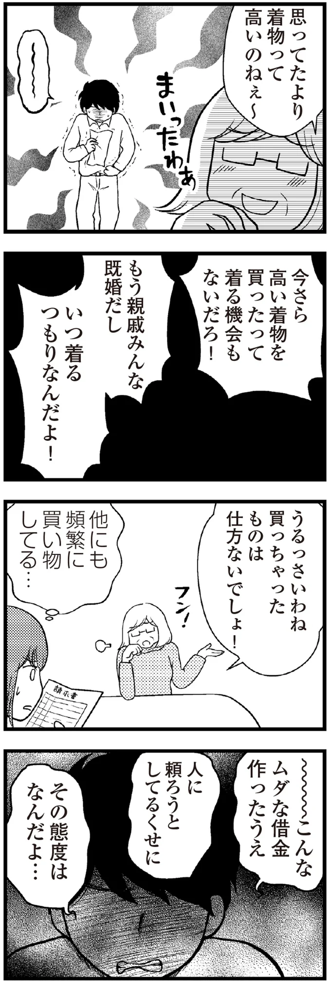 「いいからお金をよこしなさい！」義母がお金に困っている理由が...そんなこと!?／夫に内緒で借金300万 14-07.png