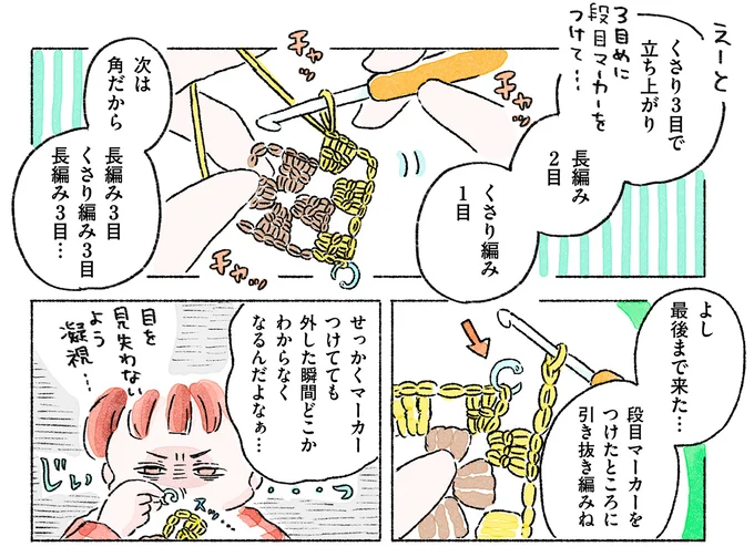 『あめばあむほど好きになる かぎ針編みはじめました』 07-10.webp