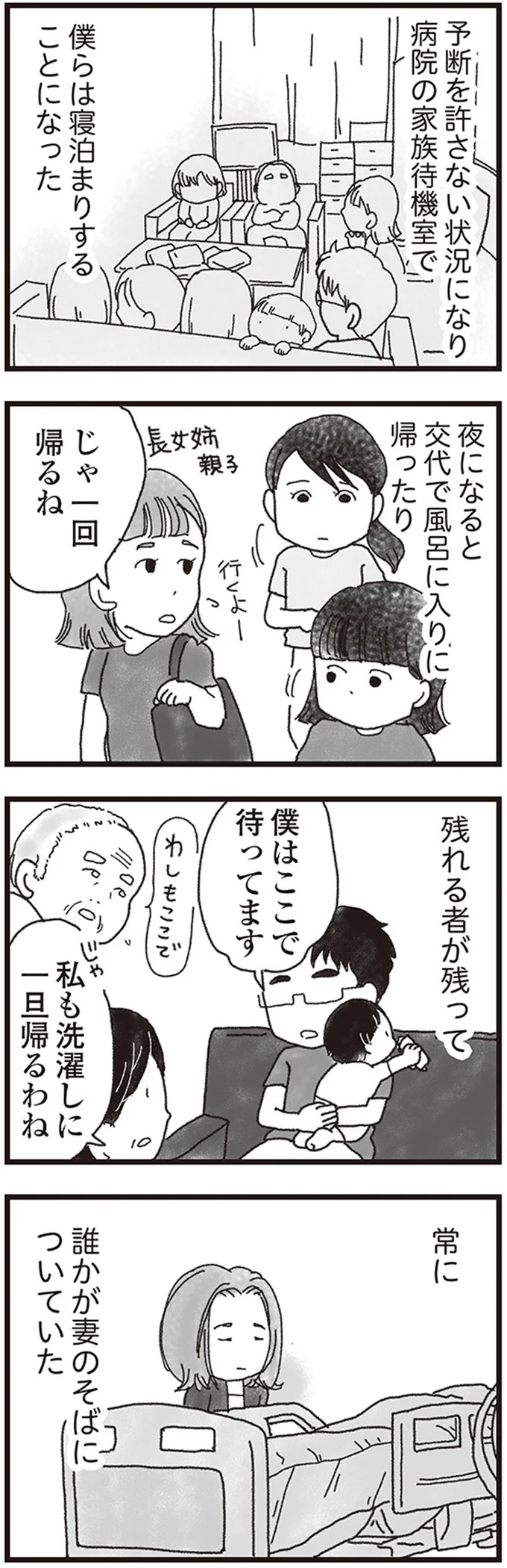 妻が「旅立った」。その瞬間、家族全員が泣き崩れた/私がシングルファザーになった日 16-01.png