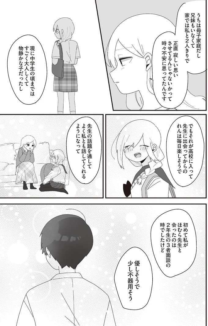  『先生日誌  ほむら先生はたぶんモテない 』 54.png