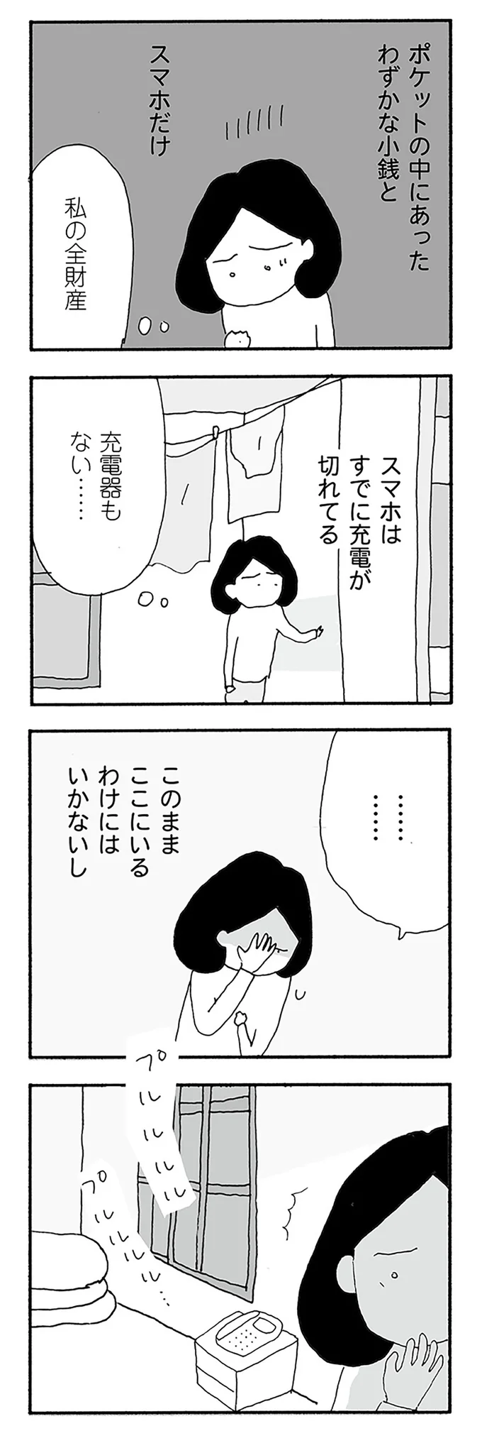 『うちのツマ知りませんか？』 15-08.webp
