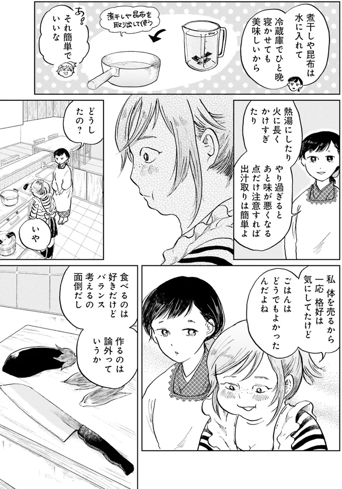 眠る時間は少ないけれど。家出少女が見つけた「自分なりの幸せ」／29時の朝ごはん〜味噌汁屋あさげ〜 23-04.png
