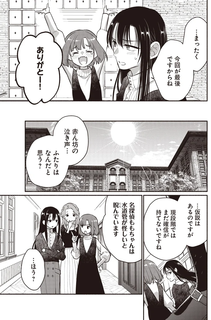 『或いは、私の名探偵』 10-04.webp