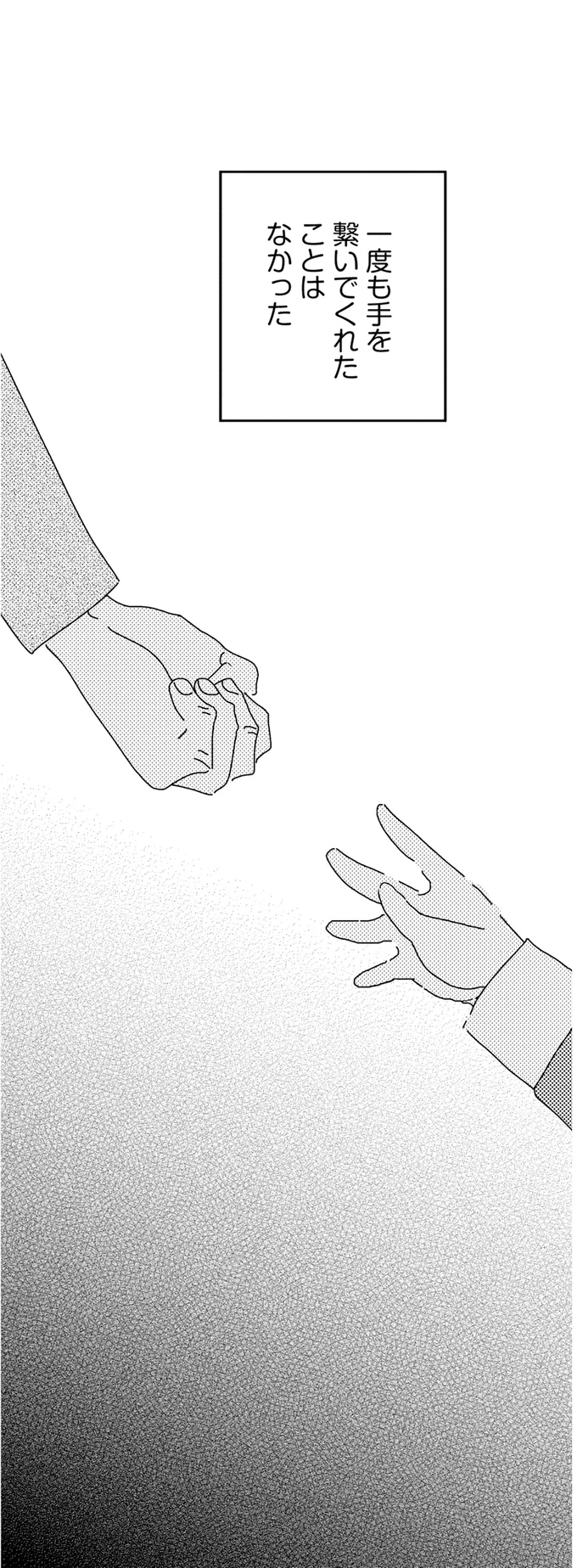保育園のお迎えはいつも祖母。物心ついたときから父と祖母の3人暮らしで／母親に捨てられて残された子どもの話 01-10.webp