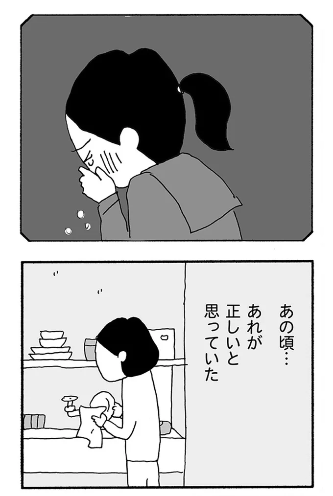 『うちのツマ知りませんか？』 11-09.webp