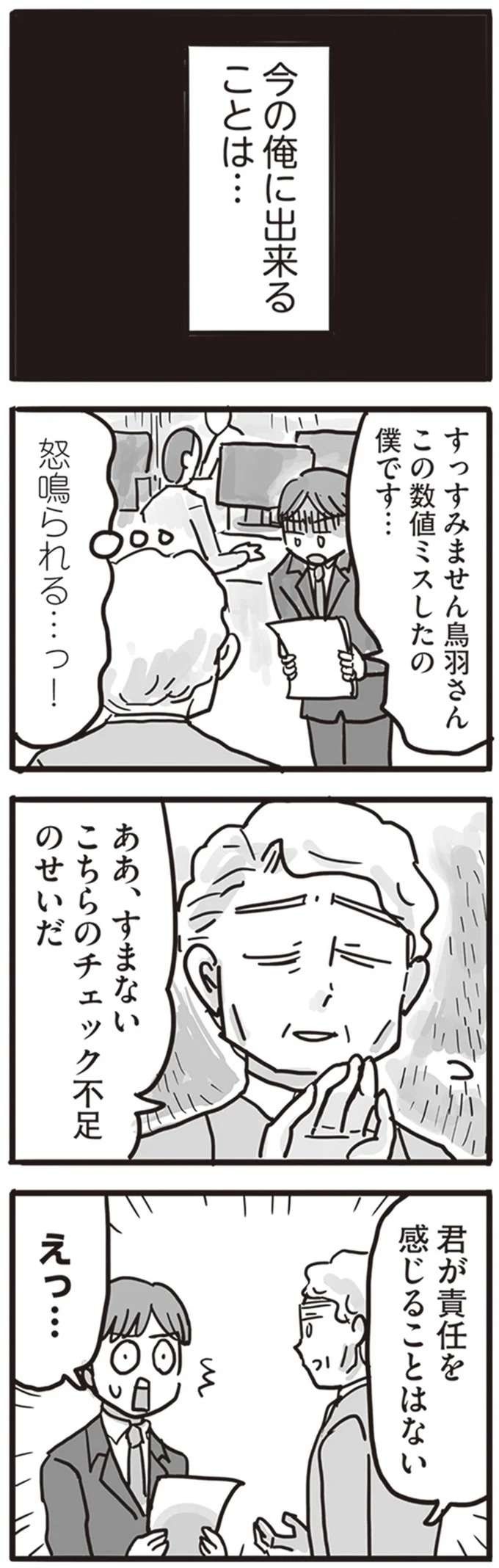 「俺がしていたことは加害」もう償えないからこそ、今できることは？ 離婚した毒父の立ち直りストーリー 4.jpg