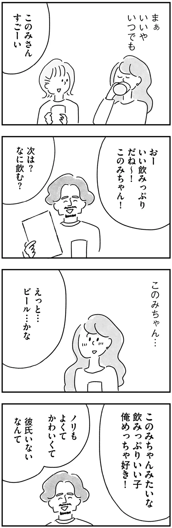 『33歳という日々1〜3』 36.webp