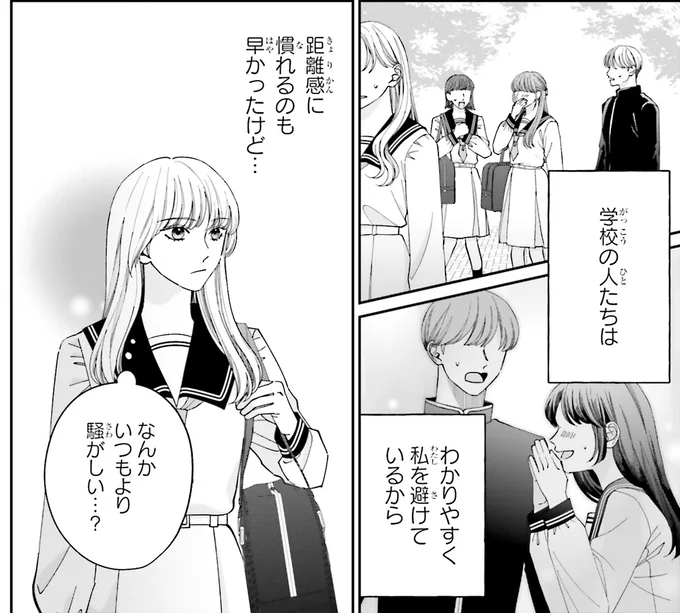 『護衛彼氏のウラオモテ1』 08-01.png