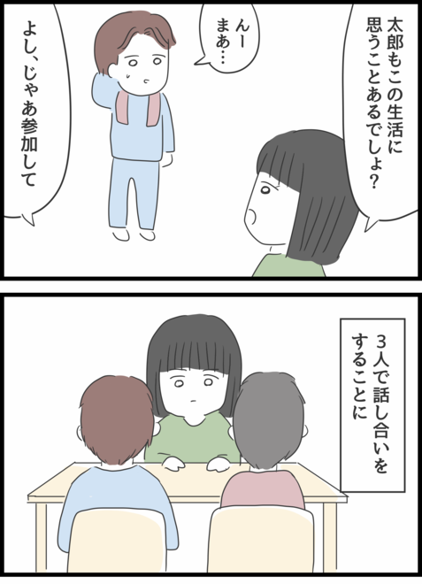 『義母との戦いで得たもの』 義母33-3修正.png