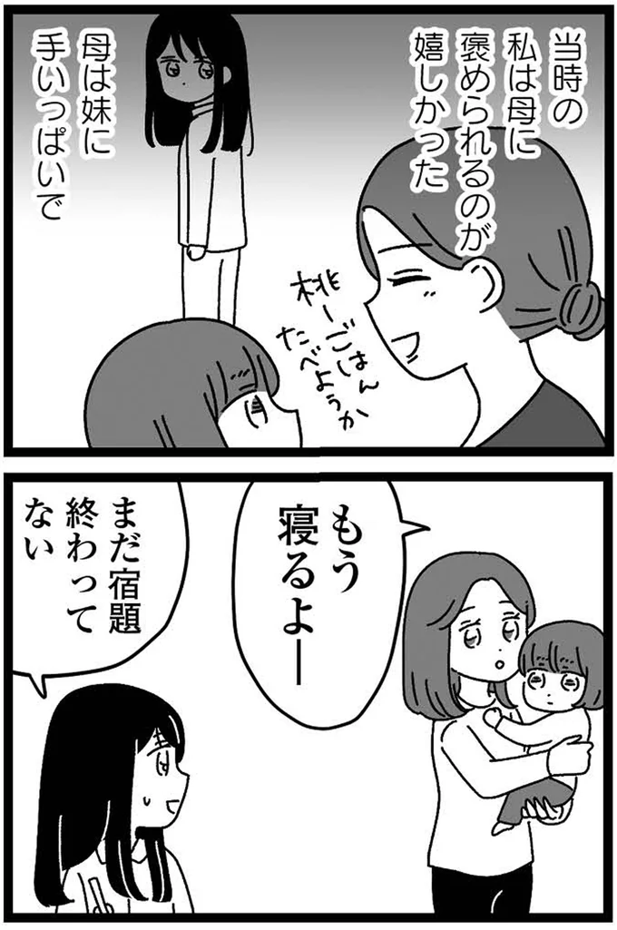 『妹なんか生まれてこなければよかったのに きょうだい児が自分を取り戻す物語』 07-01.webp