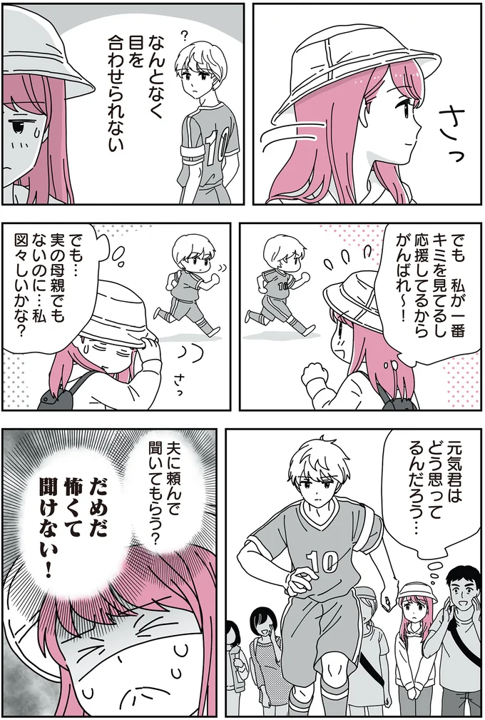 『14歳男子の継母になった私』 07-04.png