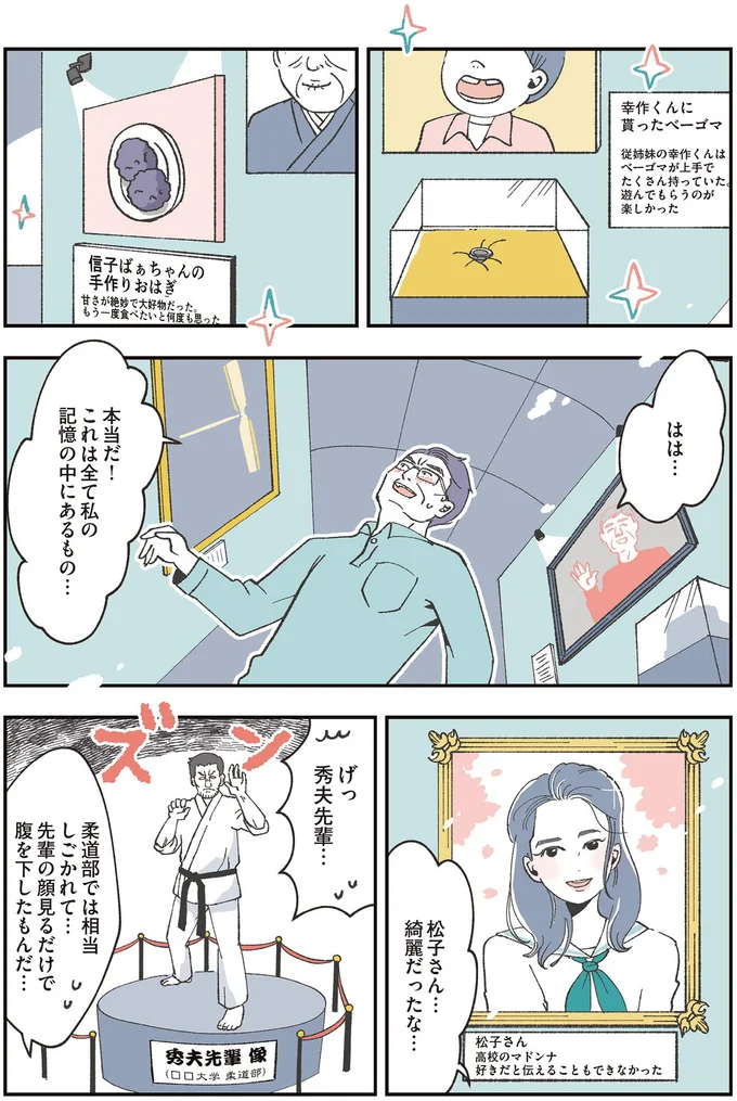 『自分ミュージアムへようこそ』 01-10.png