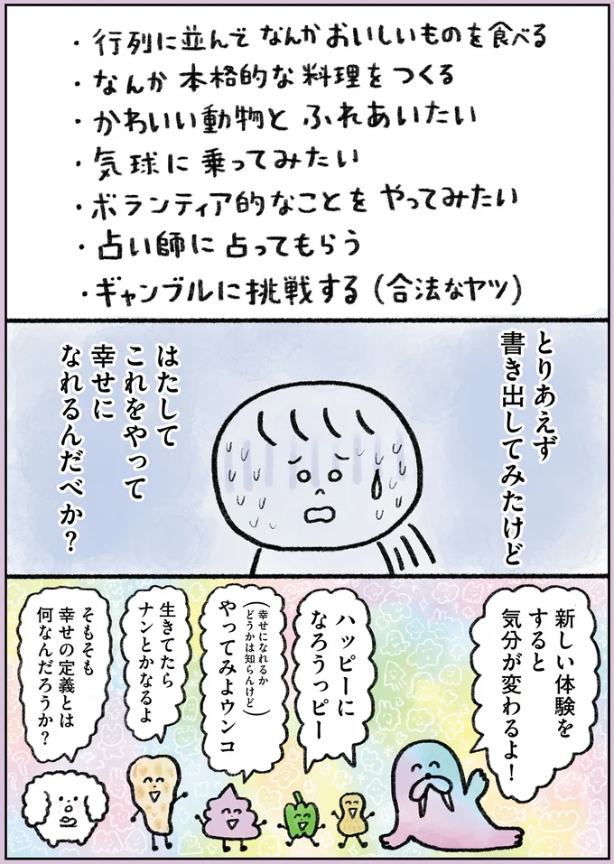 『生きるのがしんどい女が「幸せになれそうなこと」をやってみる話』 15.webp
