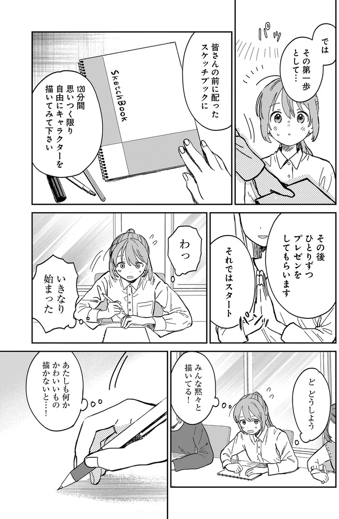 『ファンシー革命 １』 25.webp