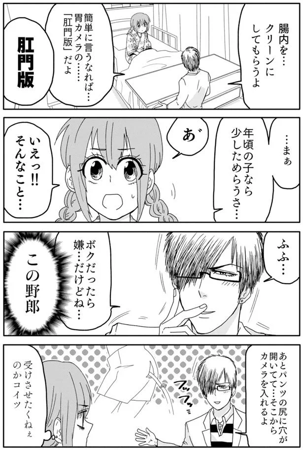 『腸よ鼻よ1〜10』 03-04.png