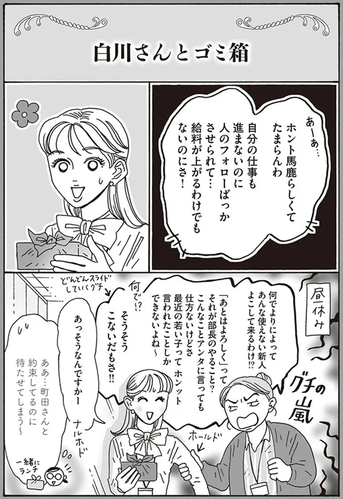 『メンタル強め美女白川さん3巻〜4巻』 10-01.png