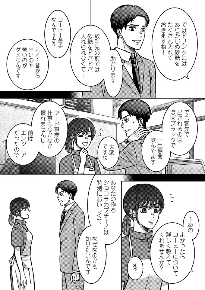 今までの分の幸せが訪れたのかも！ サレカノ体質だった私が幸せな結婚／私が知らない、夫の秘密 21.webp