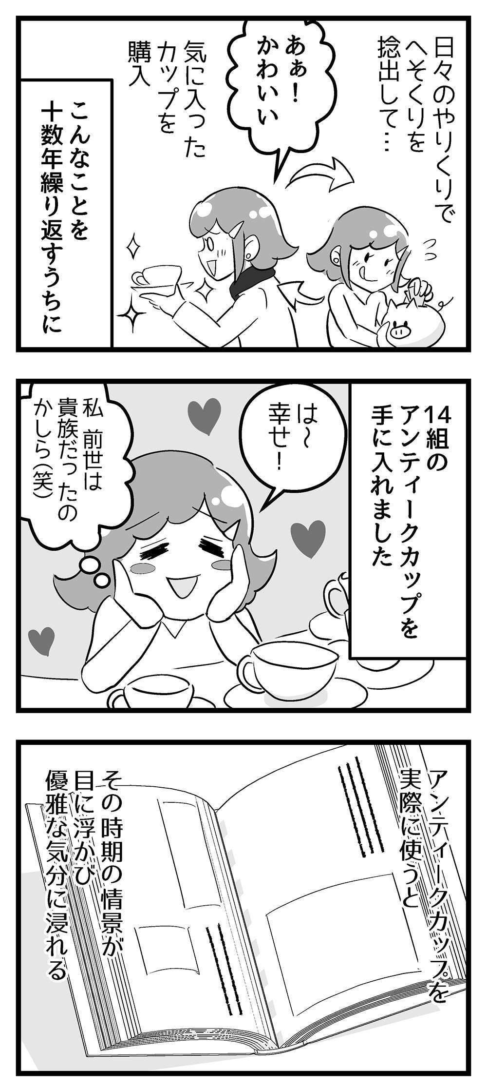 「主婦のちょっと贅沢な趣味」。虜になって十数年たって...／嫁ぎ先が全員めんどくさい 1acba3e4f612cb0597e8ca978c25f66b29665752_2.jpg