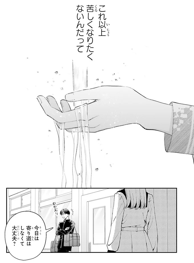 『護衛彼氏のウラオモテ1』 10-02.png