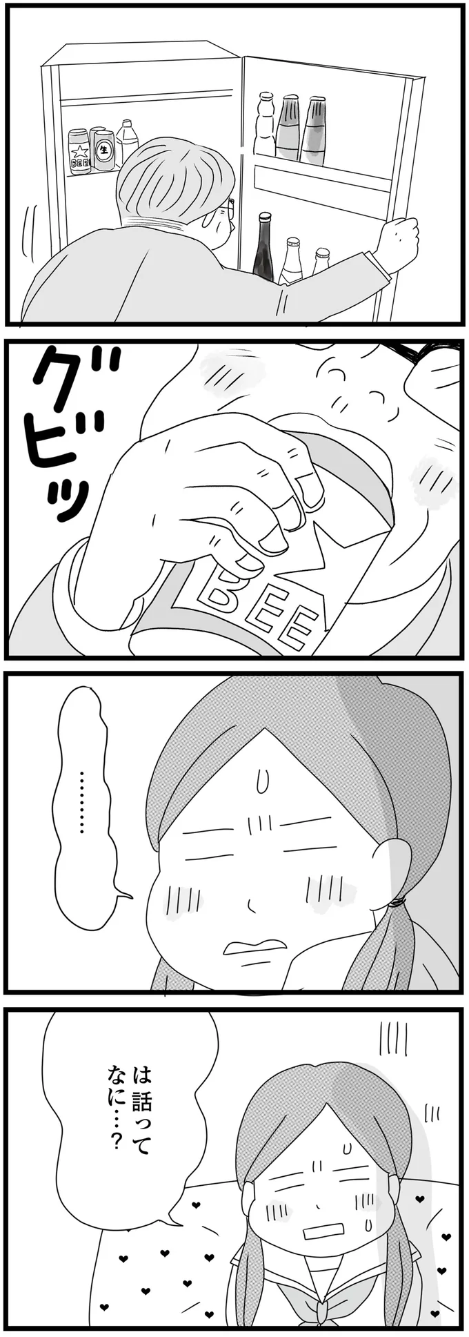 『親に捨てられた私と妹』 18-02.png