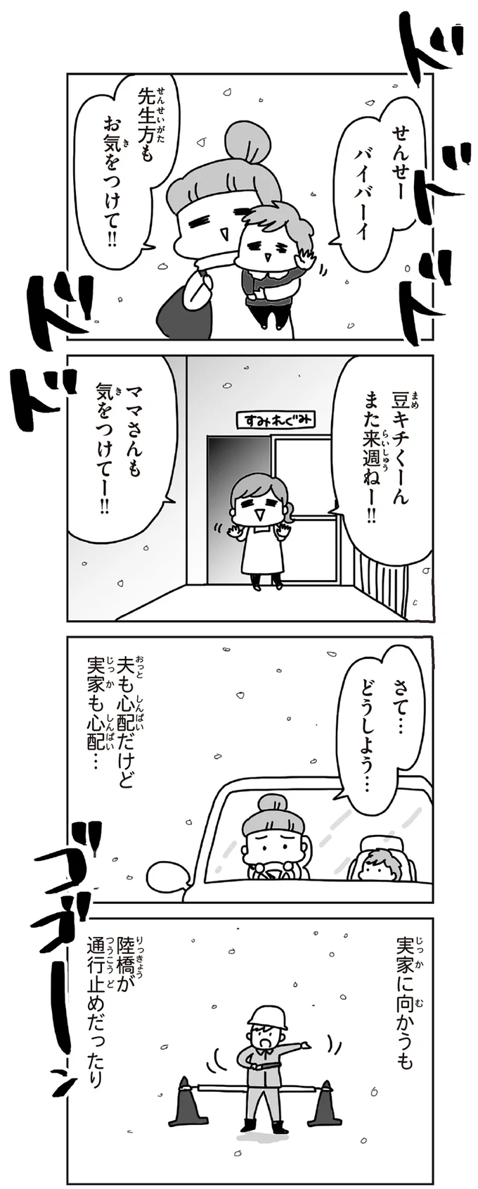 『今日、地震がおきたら』 44.webp