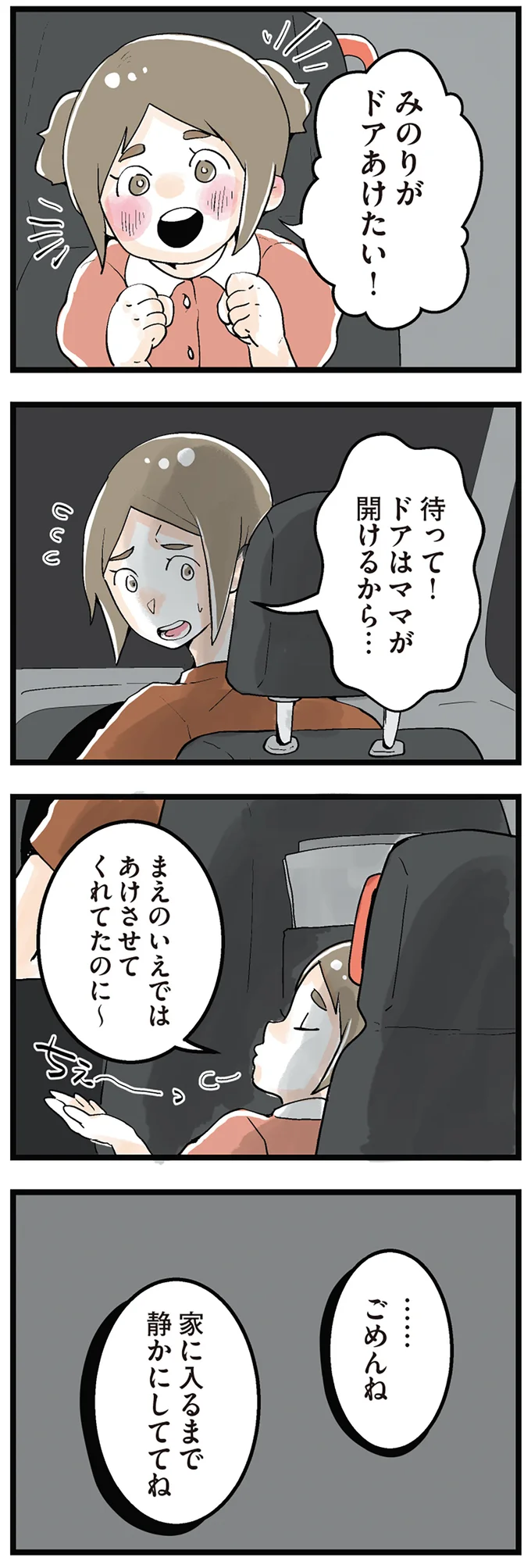 家に帰るのがゆううつで仕方がない...。念願のマイホームに隠された「事実」／隣の家からのチカチカが止まらない話 01-03.png