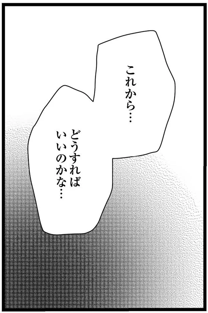 『妹なんか生まれてこなければよかったのに きょうだい児が自分を取り戻す物語』 20-08.webp