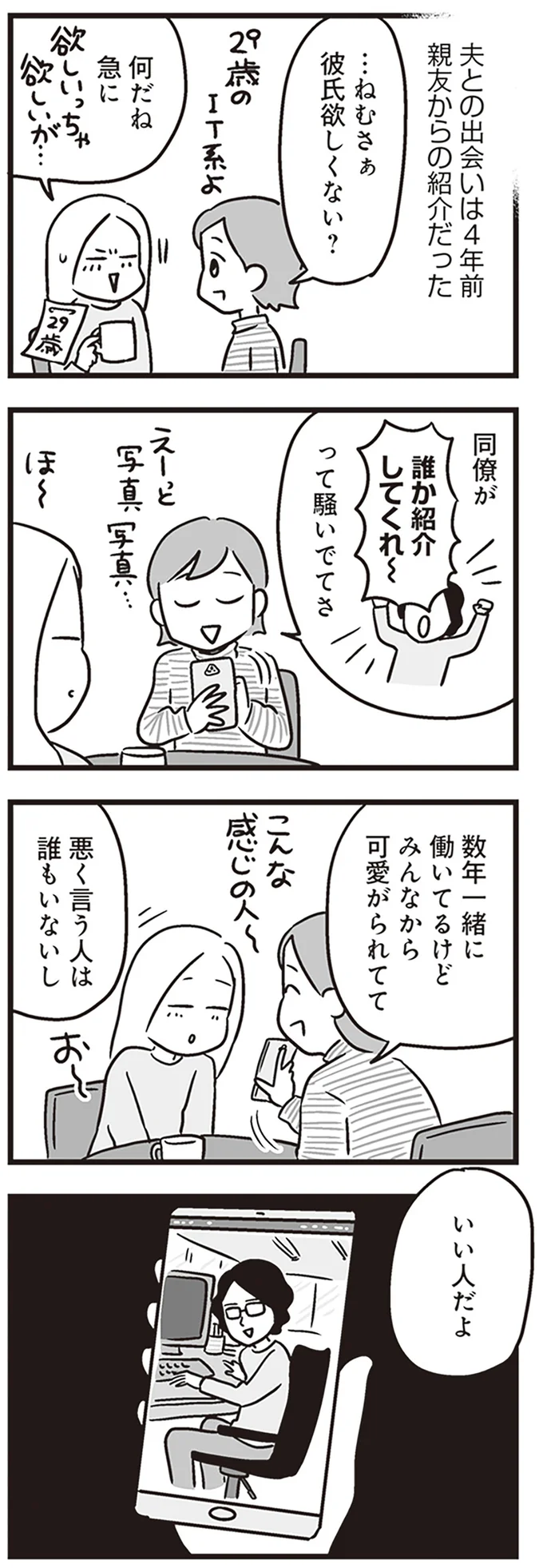 『それでも家族を続けますか? 難病児のワンオペ中に、夫が520人と不倫してました』 01-03.png