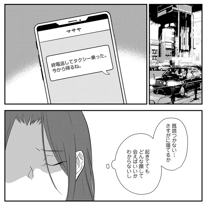 『バイバイ！クソ旦那1〜3』 19-06.png