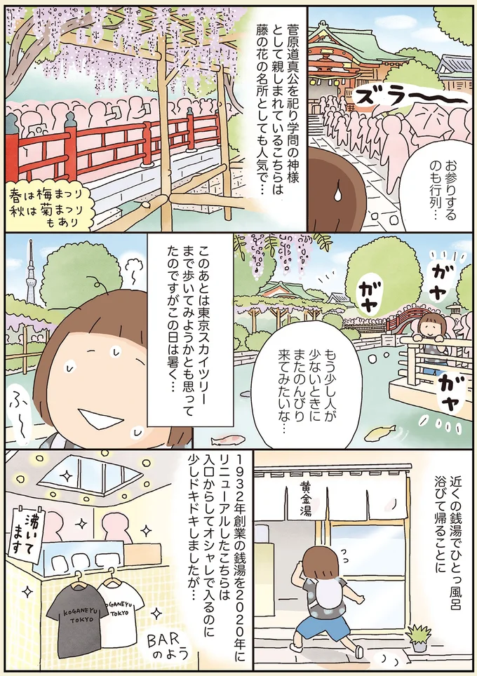 『うきうき思いつきひとり遠足』 35.webp