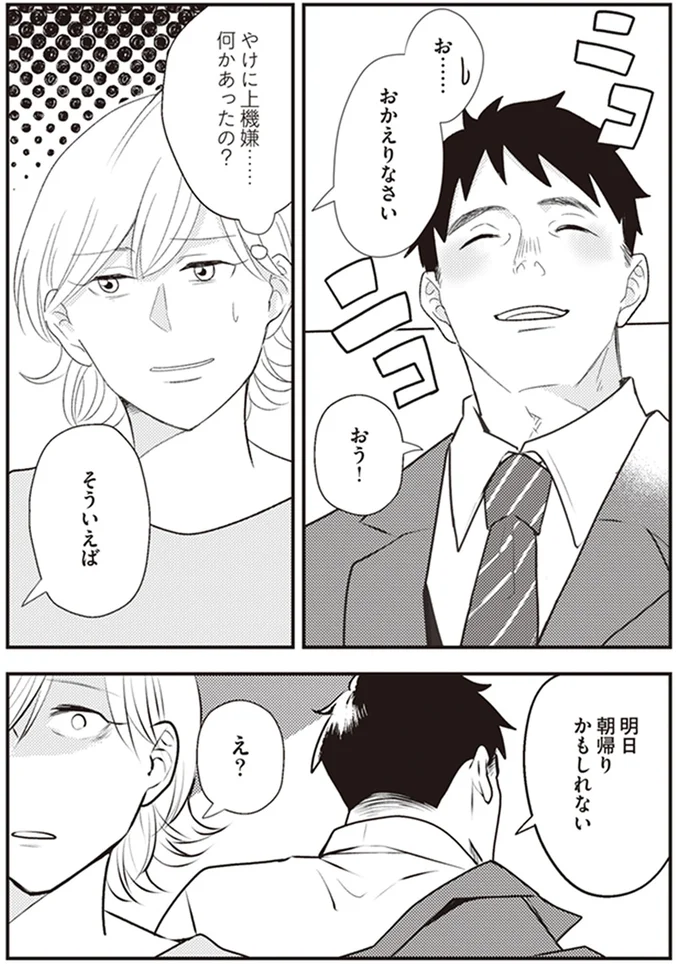 『バイバイ！クソ旦那1〜3』 05-02.png