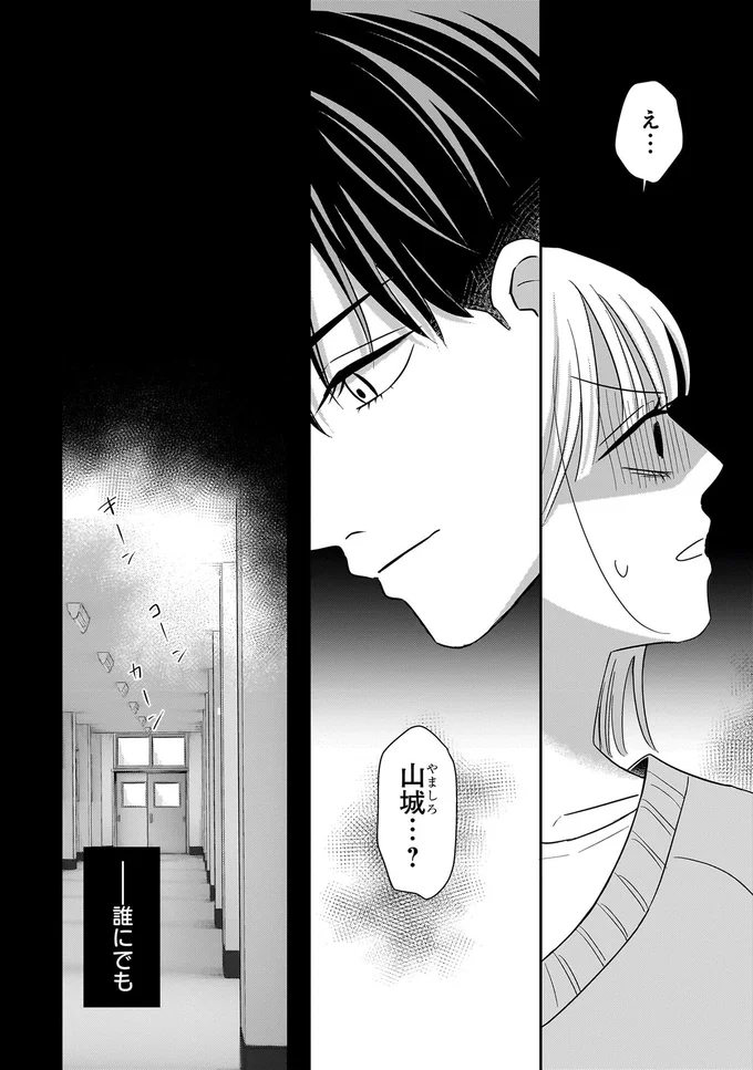 『身の程知らずのシンデレラ』 01-06.png