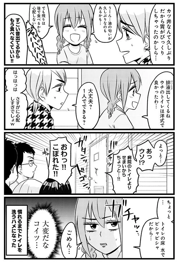 『腸よ鼻よ6〜10』 02-03.png