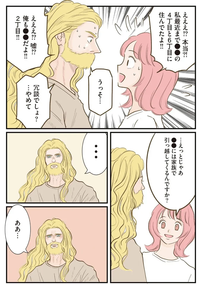 「前にどこかで会ったことがある!?」街中で出会ったフランス人男性と共通点が多数／フランス夫の愛がエグい 15974442.webp