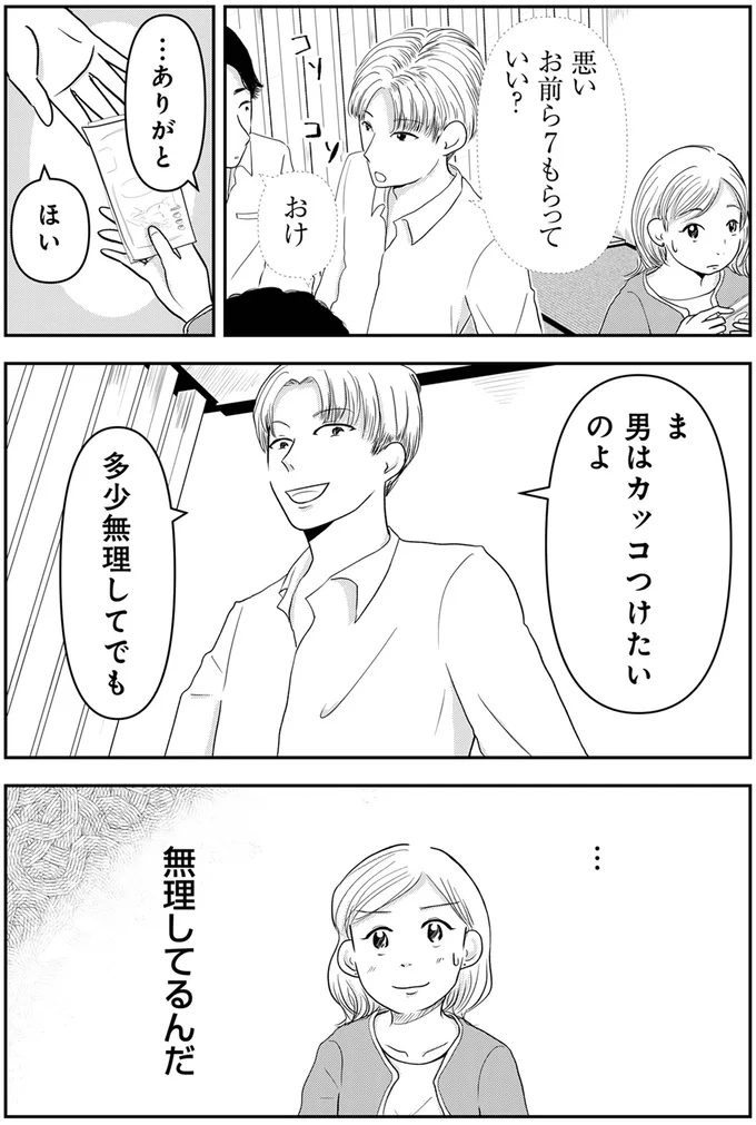 『「女はおごられて当然」と思ってる昭和引きずり女が、婚活した話』 06-03.webp