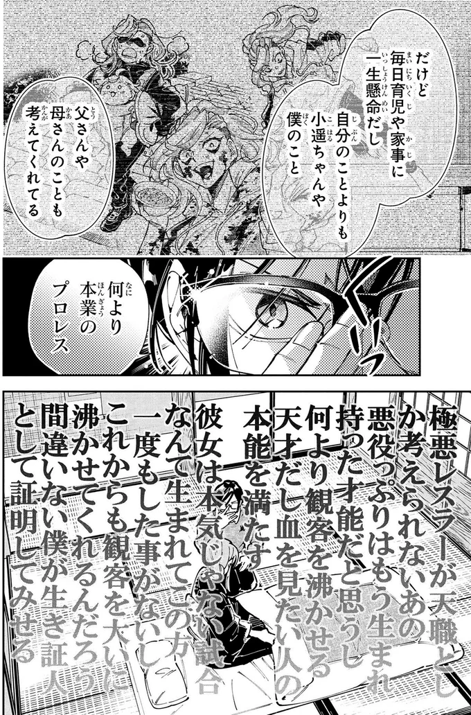 『ＷＷＭ -極悪レスラー、ママになる-』 58.webp