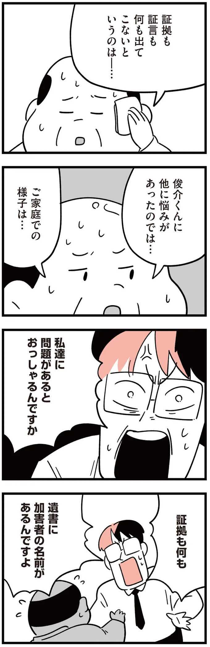 『娘はいじめなんてやってない』 152.png