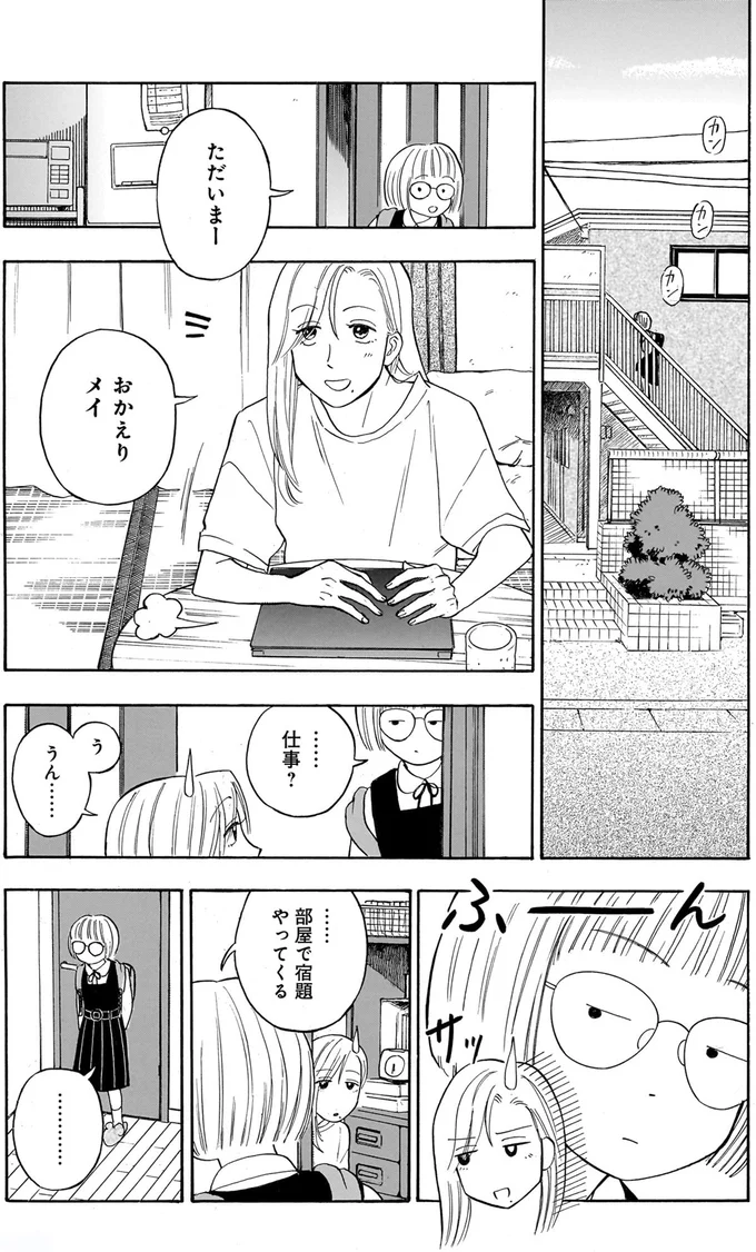 「わたしはこれ...」叔父さんが秘密にしていたデビュー作の小説。どうしても伝えたくて/かわいすぎる人よ!1 91.webp