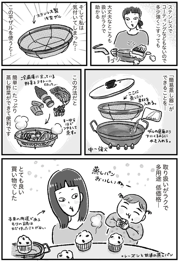 便利・安い・おしゃれで「お値段以上」！ ついに出会えた理想の鍋／アラフォーまきこのごゆるり家事 13.png